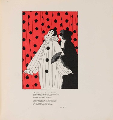 [Ремизова-Васильева А.В.] Альбом Мисс. Купидоновы проказы. L`album de Miss. Les avantures galantes. СПб., 1913.
